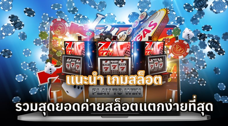 สล็อตเว็บตรง